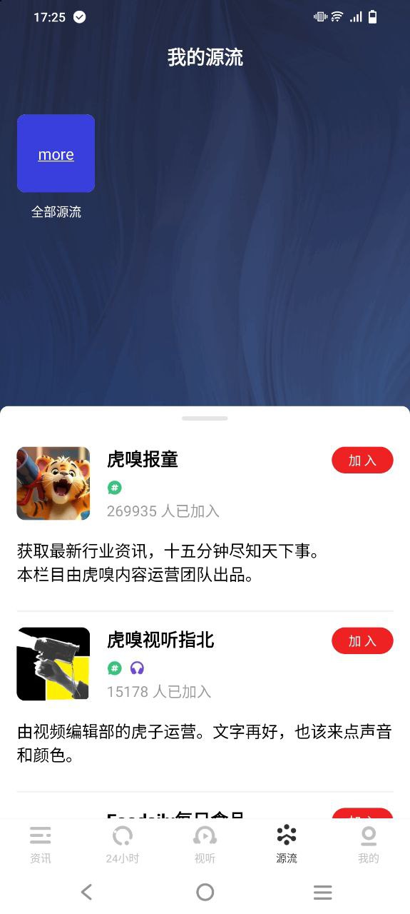 虎嗅安卓永久免費版