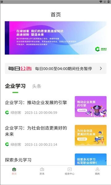 綠創(chuàng)客