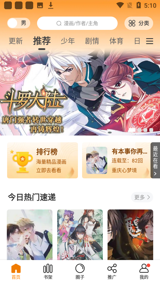 漫畫谷軟件