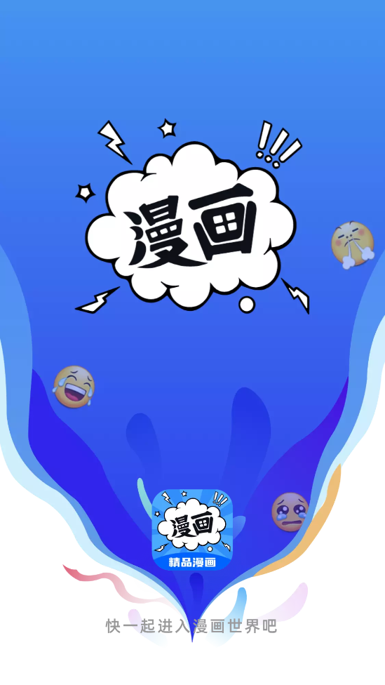 漫畫谷軟件