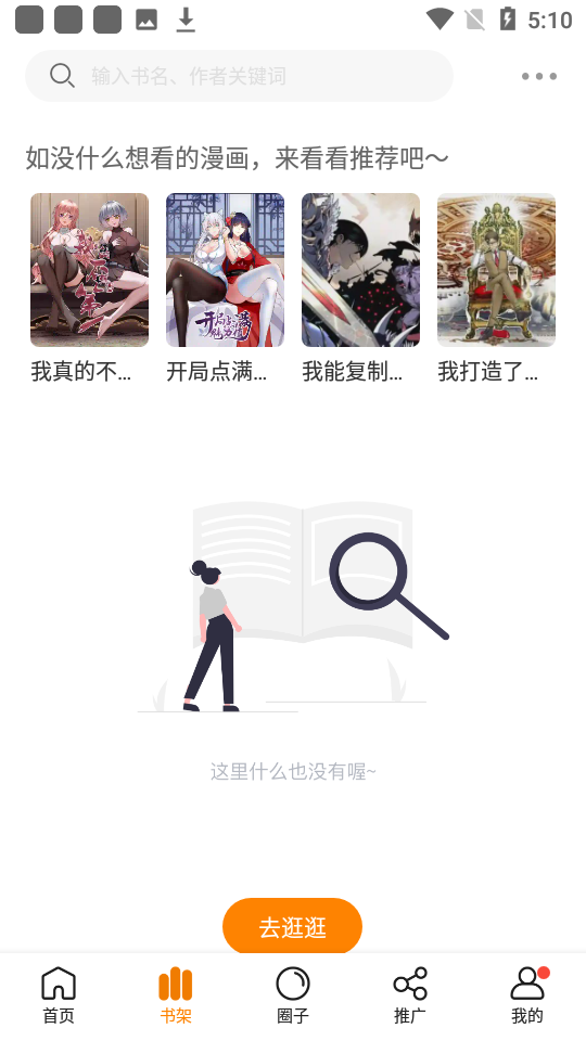 漫畫谷軟件