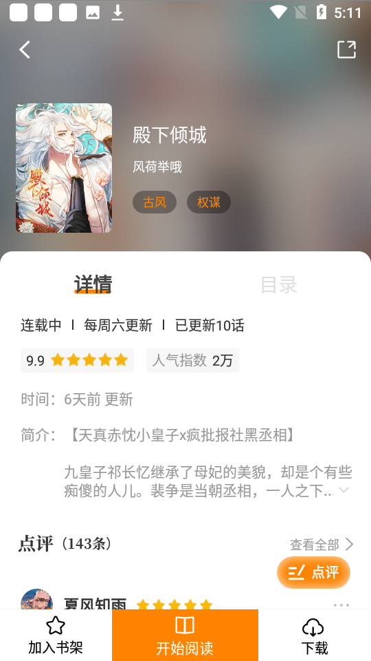 漫畫谷推廣到永久免費的版本