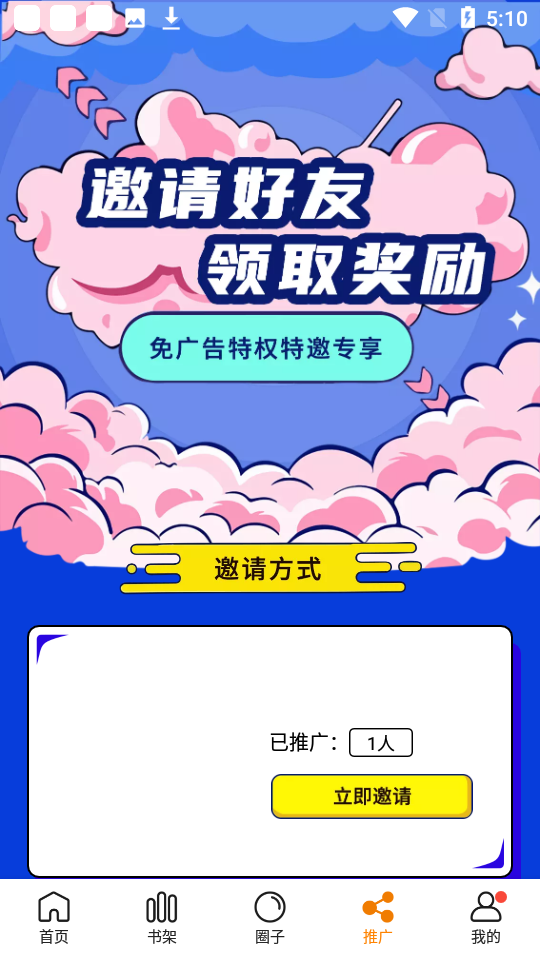 漫畫谷推廣到永久免費的版本
