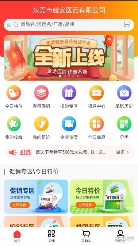 東莞健安醫藥