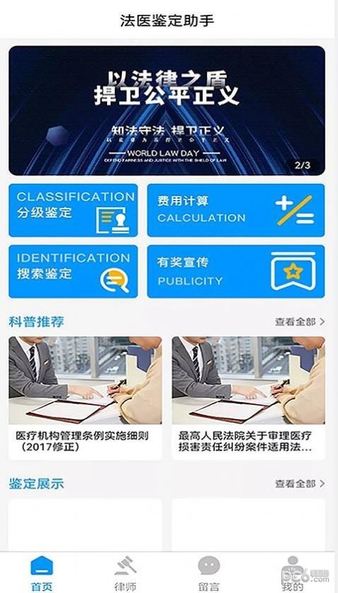 法醫鑒定助手