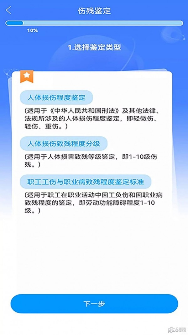 法醫鑒定助手