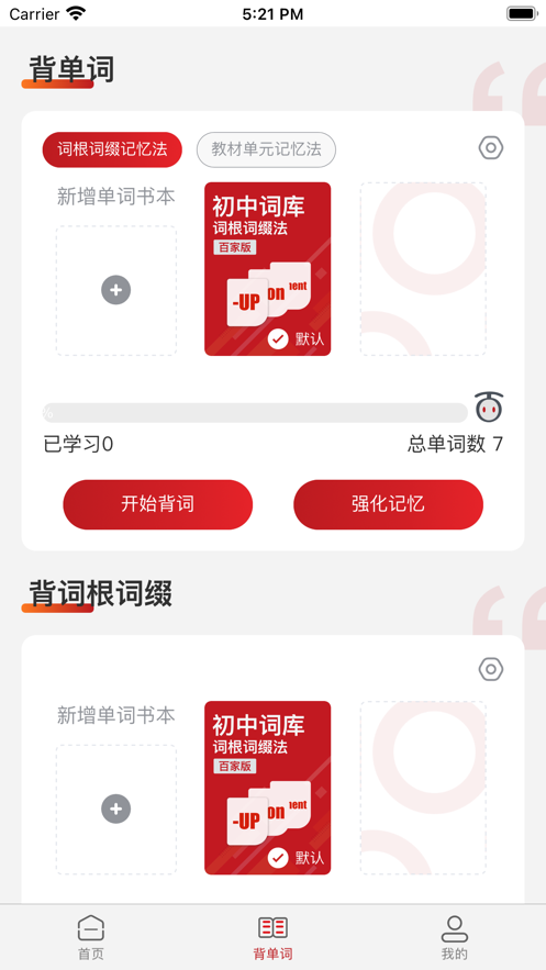 百家萬詞王