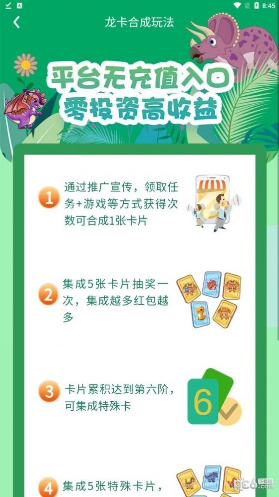 龍卡合成記