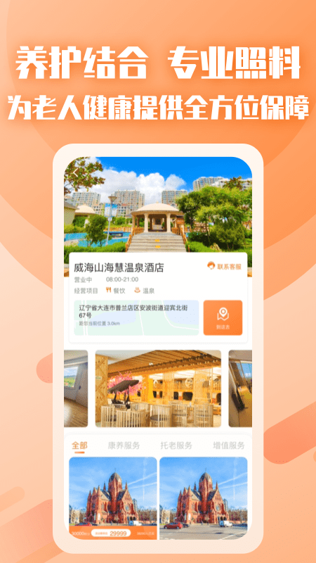 山海康養