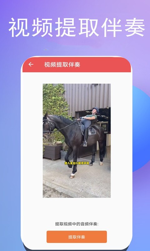 伴奏提取寶