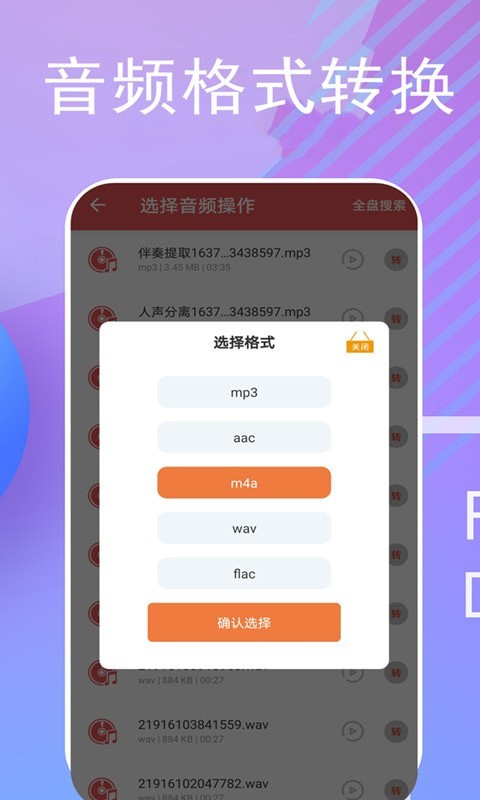 伴奏提取寶