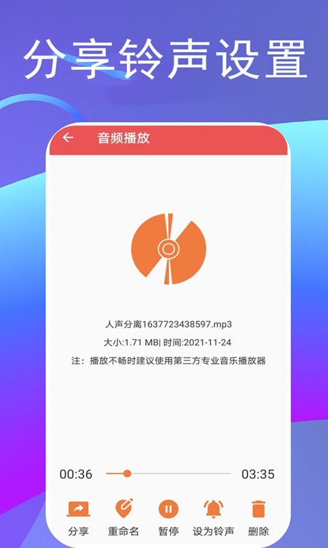 伴奏提取寶