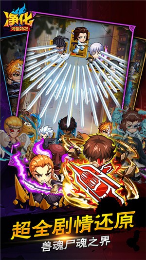 凈化星耀版