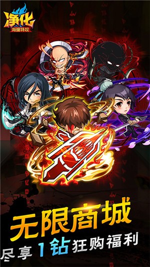 凈化星耀版