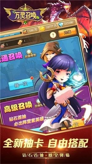 萬靈召喚永抽版