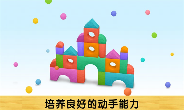 我搭積木賊6
