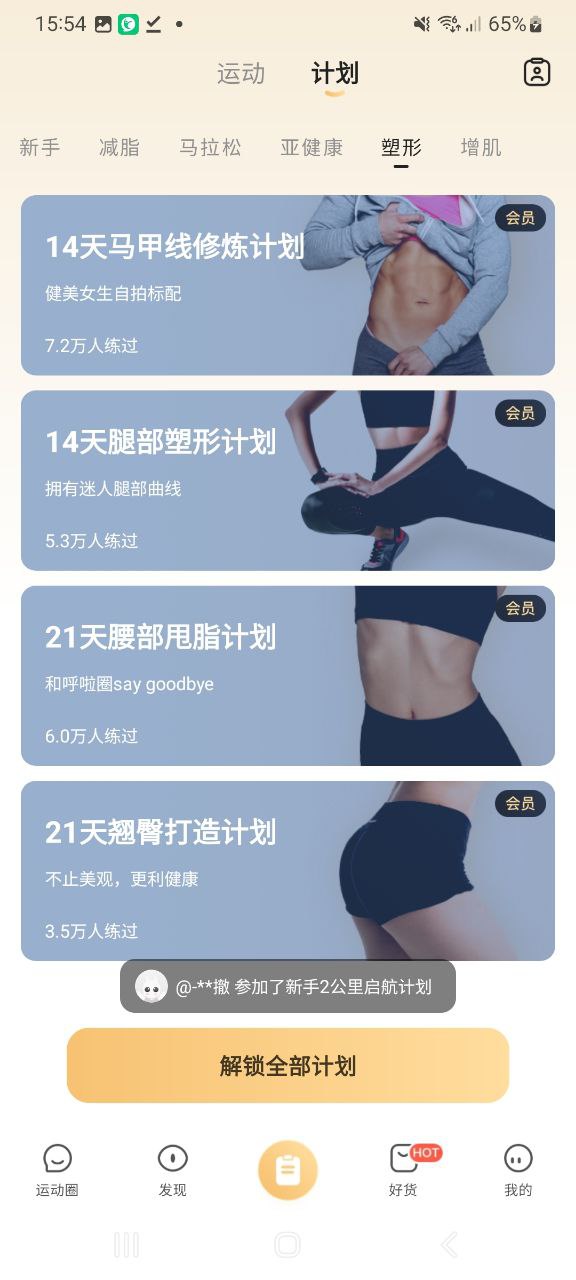 下載咕咚2023手機免費版