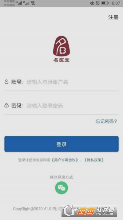 名醫(yī)寶安卓版