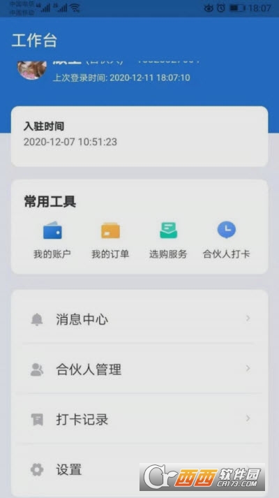 名醫(yī)寶安卓版