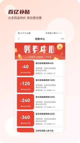 云藥在線