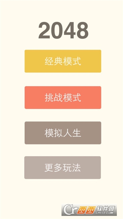精彩2048正版