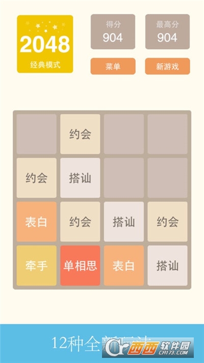 精彩2048正版