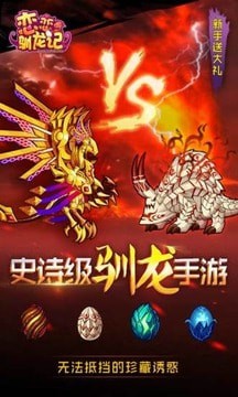戀戀馴龍記