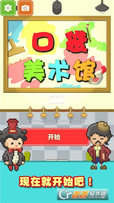 口袋美術館手游