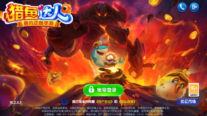 獵魚達(dá)人最新版本2022