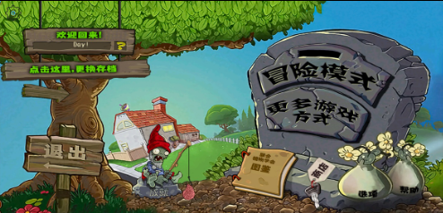 植物大戰僵尸hd版(PVZ HD MENU)