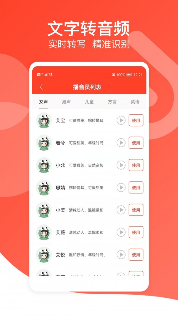 語(yǔ)音播報(bào)專(zhuān)家