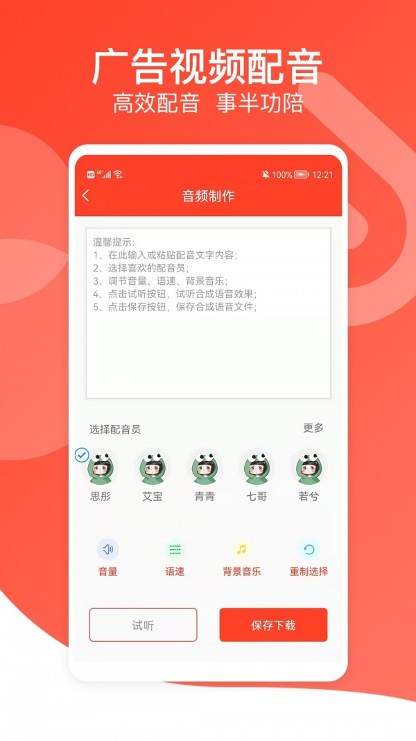 語(yǔ)音播報(bào)專(zhuān)家