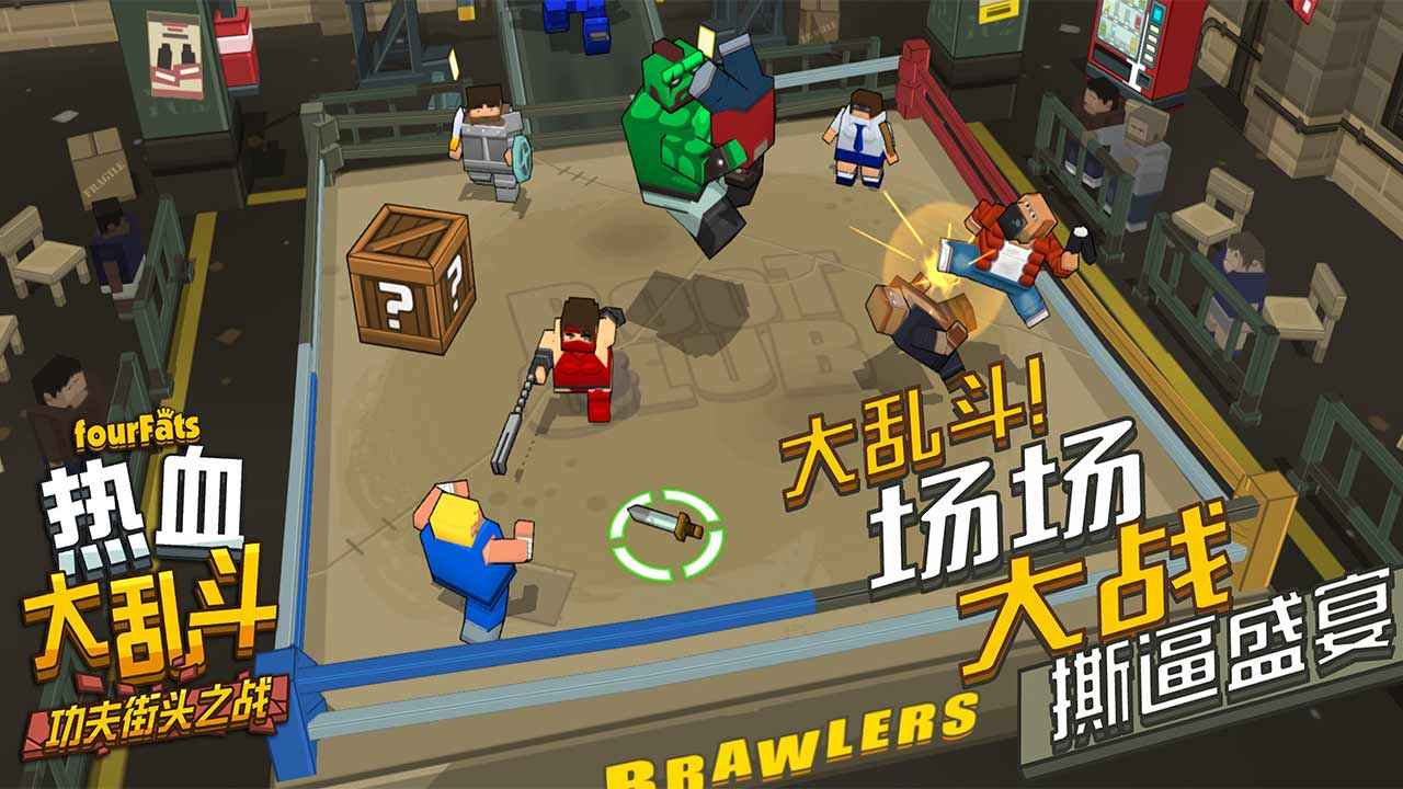 熱血大亂斗版全人物滿級