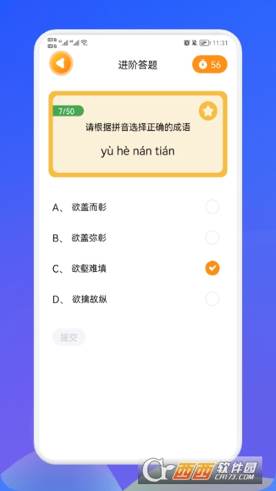 歡樂答成語