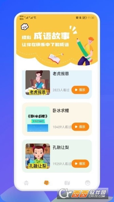 歡樂答成語
