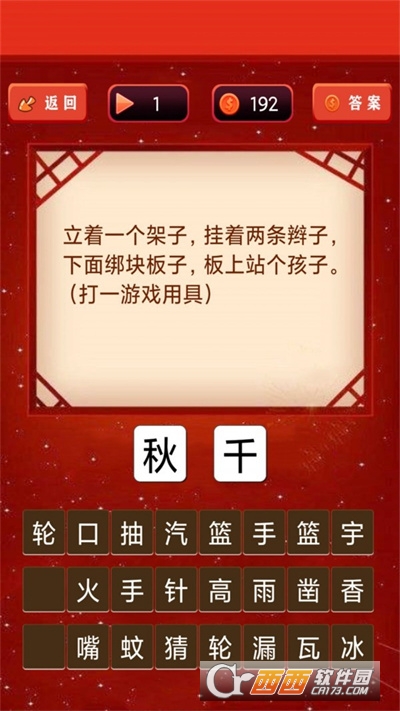 開心君猜燈謎