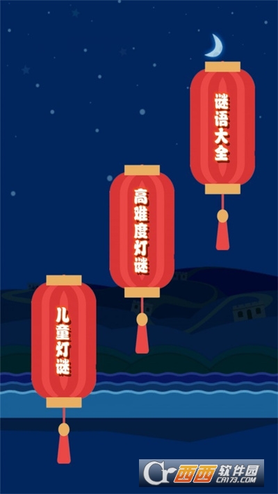 開心君猜燈謎
