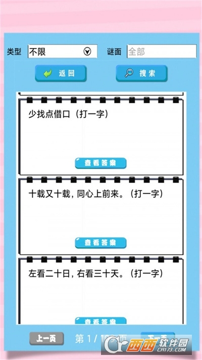 開心君猜燈謎