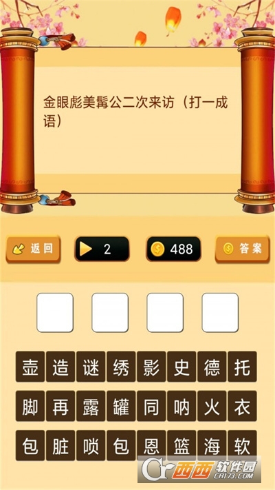開心君猜燈謎