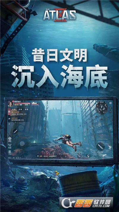 代號ATLAS最新版