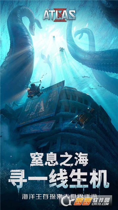 代號ATLAS最新版