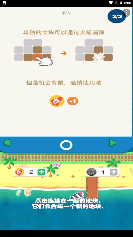 我的百萬大樓游戲