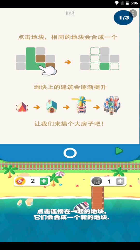 我的百萬大樓游戲