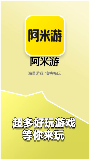 阿米游下載