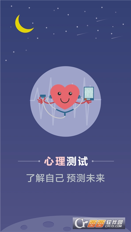 心理