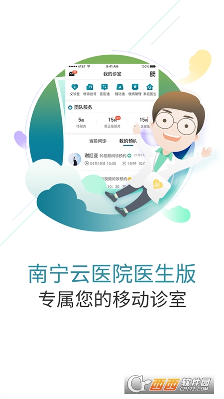 南寧云醫院醫生版最新版