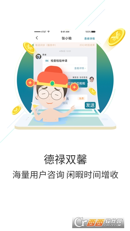 南寧云醫院醫生版最新版