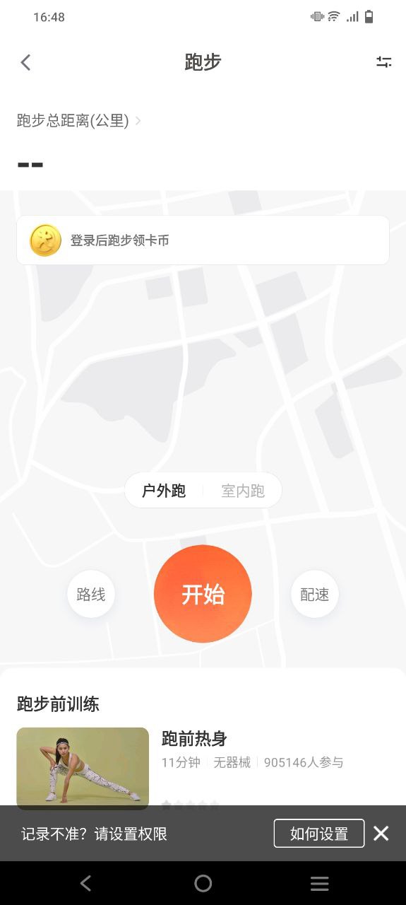 樂動力安卓永久免費版