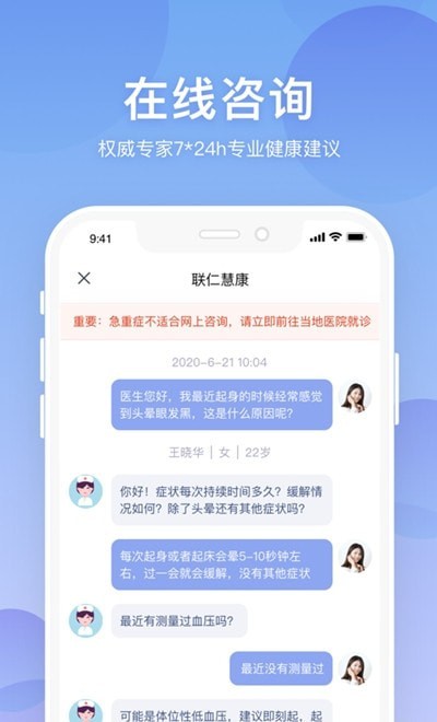 聯仁慧康