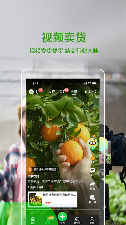 惠農網手機版安裝